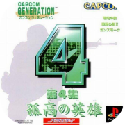 Capcom Generation 4: Dai 4 Shuu Kokou no Eiyuu
