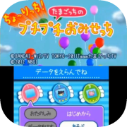 Cho~ricchi! Tamagotchi no Puchi Puchi Omisecchi App Icon