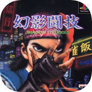 Genei Tougi: Shadow Struggle