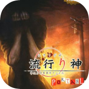 Hayarigami: Keishichou Kaii Jiken File