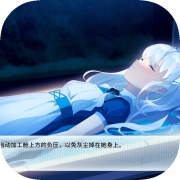 机械恋心