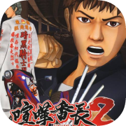 Kenka Banchou 2: Full Throttle