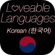 LoveableLanguages - Korean App Icon