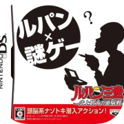 Lupin Sansei: Shijou Saidai no Zunousen