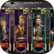 三国群英传-争霸