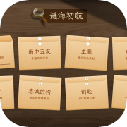 探岛海龟汤