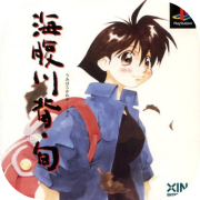 Umihara Kawase Shun
