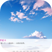☆异星少女维罗妮卡☆