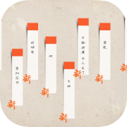 长明火计划 Project: Eternal Flame