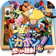 Dokapon! Okori no Tetsuken App Icon