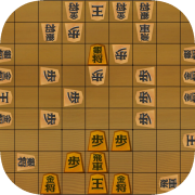 二零将棋