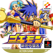 Goemon: Shin Sedai Shuumei