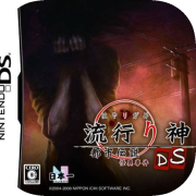 Hayarigami DS: Toshidensetsu Kaii Jiken