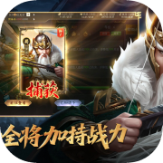 三国.群英录
