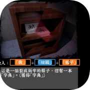 文字獄