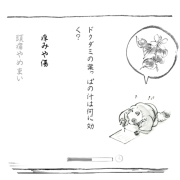里山のおと 夏草こみち App Icon