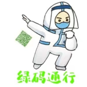 绿码通行