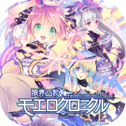 Genkai Tokki: Moero Chronicle