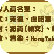 《那你怎麼沒感覺!!》Why You Have No Feeling!!