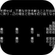 文字遊戯 第零章