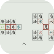 汉字大冒险