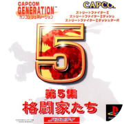 Capcom Generation 5: Dai 5 Shuu Kakutouka Tachi App Icon