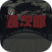 長次郎 - Chōjirō