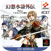 Gensou Suikoden: Gaiden Vol. 1: Harmonia no Kenshi