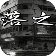 角落之人