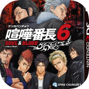 Kenka Banchou 6: Soul & Blood
