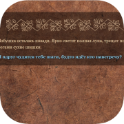 Купальская ночь