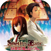 STEINS;GATE: My Darling's Embrace