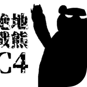 [台北場C組] 絕地戰熊C4