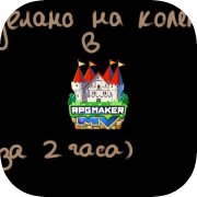 Убеги от гомофобов