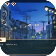一九三零 浪漫譚